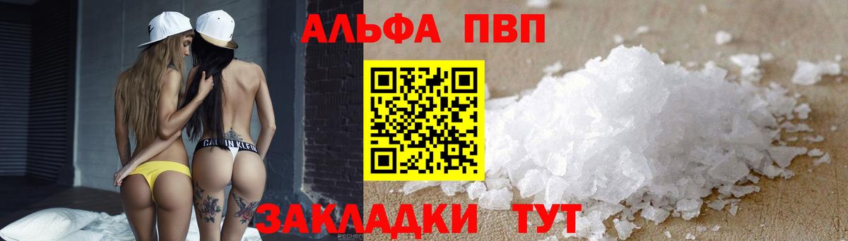 Еманжелинск  A PVP  Вход с VPN  A PVP мука  Альфа ПВП СК 
