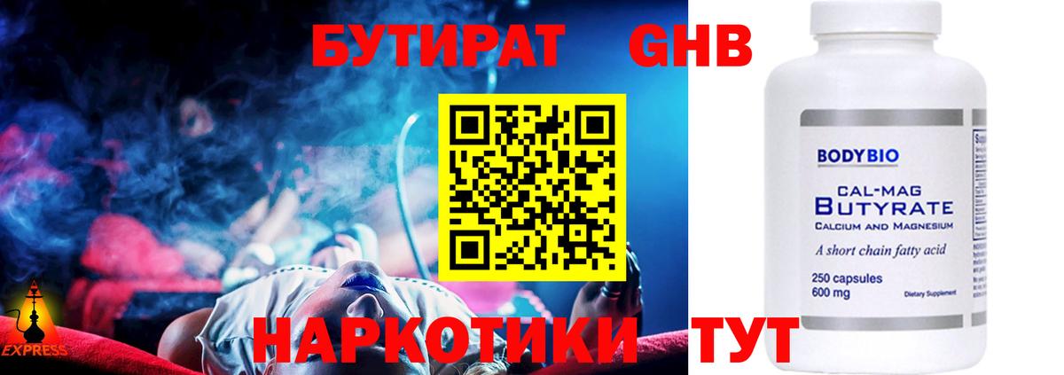 Еманжелинск  Бутират оксана  Вход с VPN 