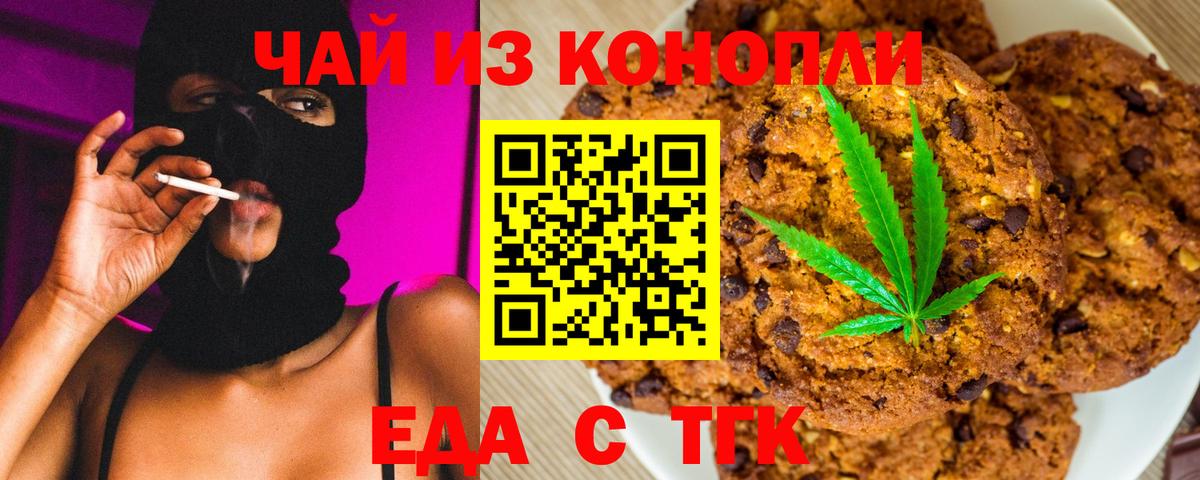 Печенье с ТГК марихуана Еманжелинск