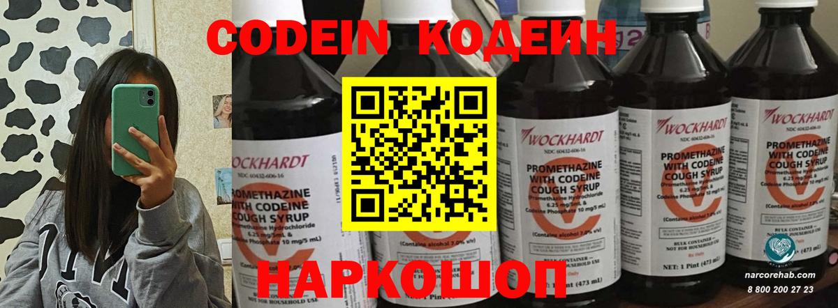 Кодеиновый сироп Lean Purple Drank Еманжелинск