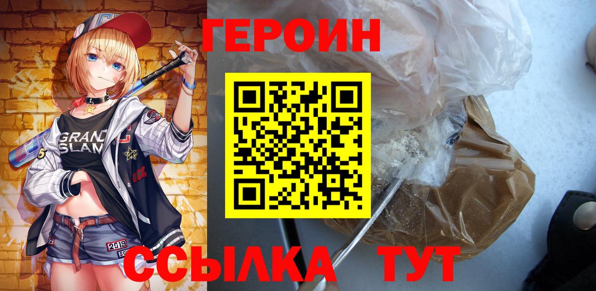 Героин VHQ  Вход с VPN  Героин  Еманжелинск 