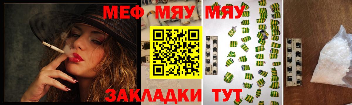МЕФ мяу мяу  МЕФ мука  МЯУ-МЯУ  Вход с VPN  Еманжелинск 