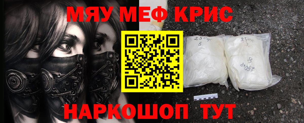 Меф мяу мяу мука Еманжелинск